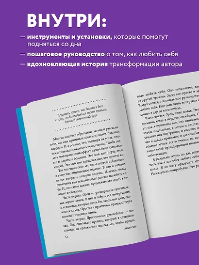 ЛЮБИ СЕБЯ. Словно от этого зависит твоя жизнь - фото 6