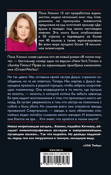 В тихом омуте : роман - фото 2