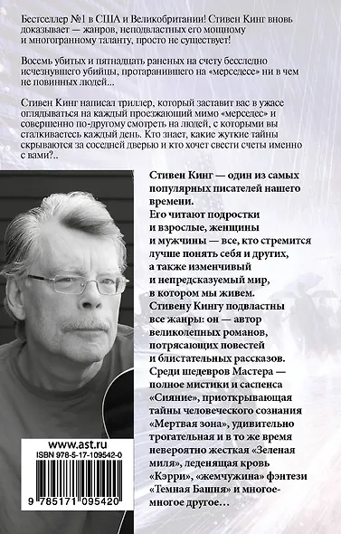 Мистер Мерседес - фото 2