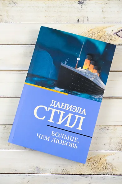 Больше, чем любовь - фото 5