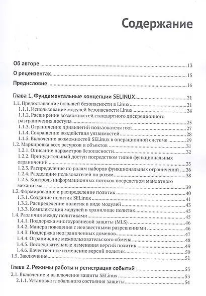 Администрирование системы защиты SELinux - фото 2