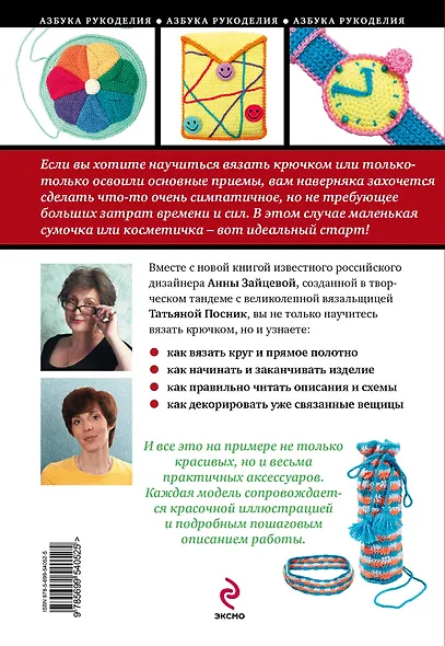 Оригинальные сумочки и другие аксессуары, связанные крючком - фото 2