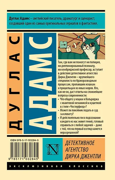 Детективное агентство Дирка Джентли - фото 2