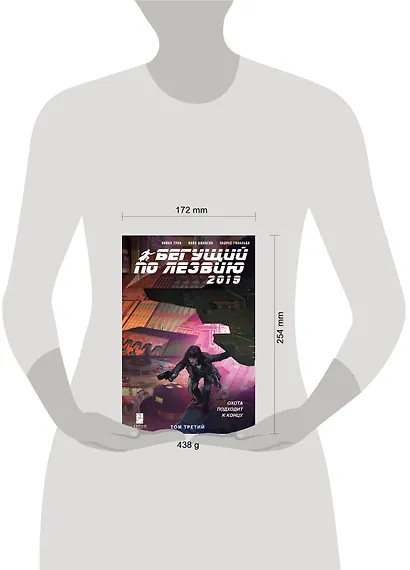 Бегущий по лезвию — 2019. Том 3 - фото 4