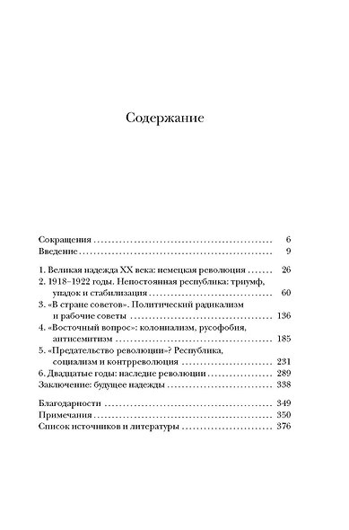 Окровавленная республика: Берлин, Вена и истоки нацизма - фото 3