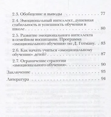 Готовность ребенка к школе. Методическое пособие для родителей. - фото 3