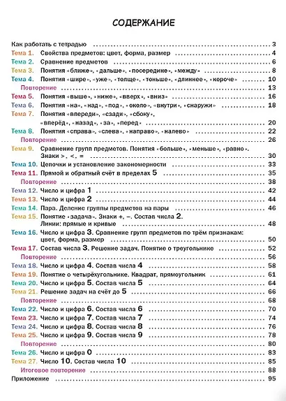 Счёт до 10. Тетрадь для подготовки к школе. 5-7 лет - фото 6