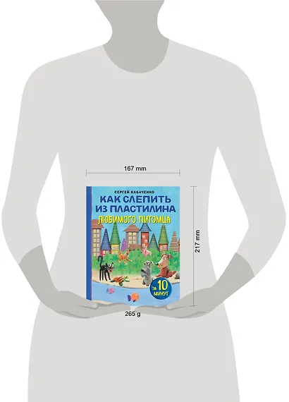 Как слепить из пластилина любимого питомца за 10 минут - фото 4