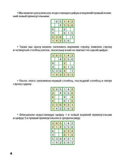 Судоку с цифрами, буквами и картинками - фото 11