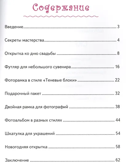 Скрапбукинг. Оригинальное оформление книг и альбомов (12+) - фото 2