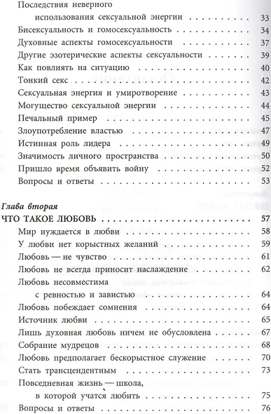 Духовный воин 2. Превратить вожделение в любовь - фото 3