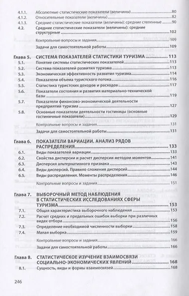 Статистика туризма. Учебное пособие - фото 3