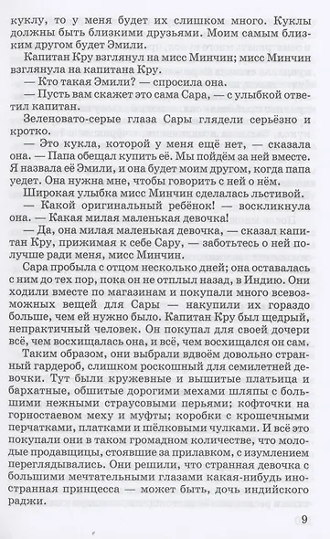Маленькая принцесса - фото 4