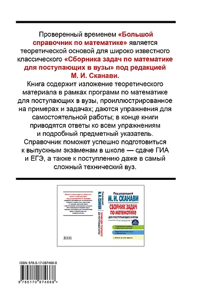 Математика. Большой справочник - фото 2
