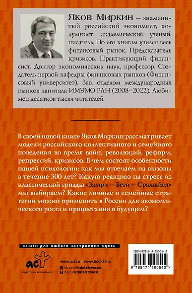 Краткая история российских стрессов. Модели коллективного и личного поведения в России за 300 лет - фото 2