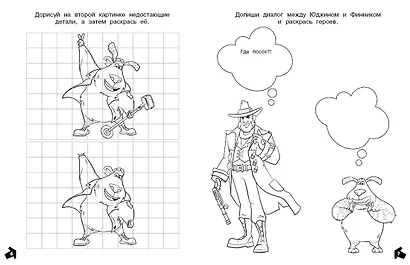 Финник 2. Допиши и дорисуй. Приключения домовых - фото 9