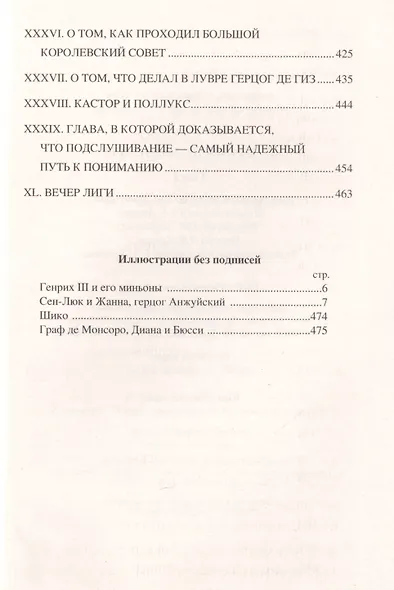 Графиня де Монсоро. Том 1 : роман - фото 6
