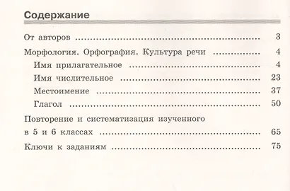 Скорая помощь по русскому языку. 6 класс. Рабочая тетрадь. В двух частях (комплект из 2 книг) - фото 3