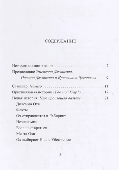 Выход из Лабиринта - фото 2