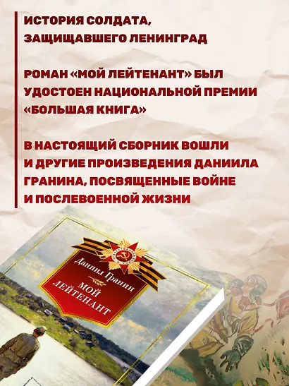 Мой лейтенант: Военная проза - фото 4