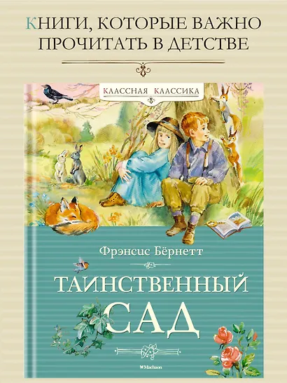 Таинственный сад - фото 3