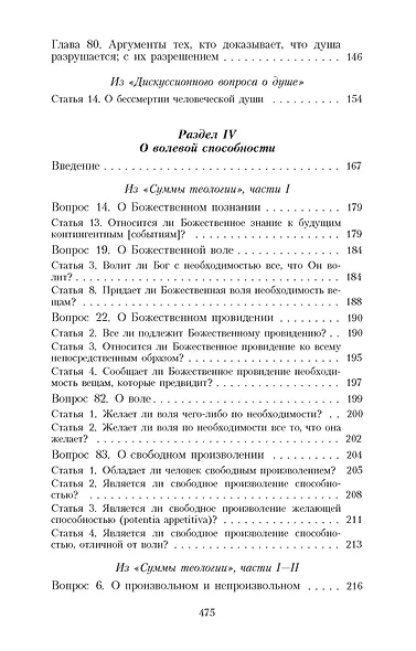 Учение о душе - фото 5