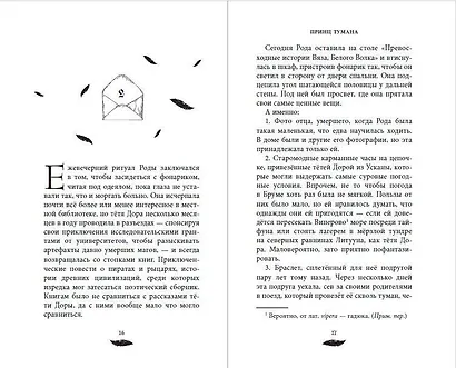 Принц Тумана - фото 7