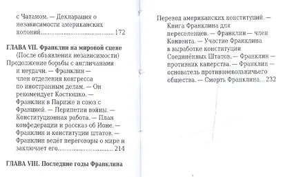 Бенджамин Франклин, Его жизнь, общественная и научная деятельность - фото 5
