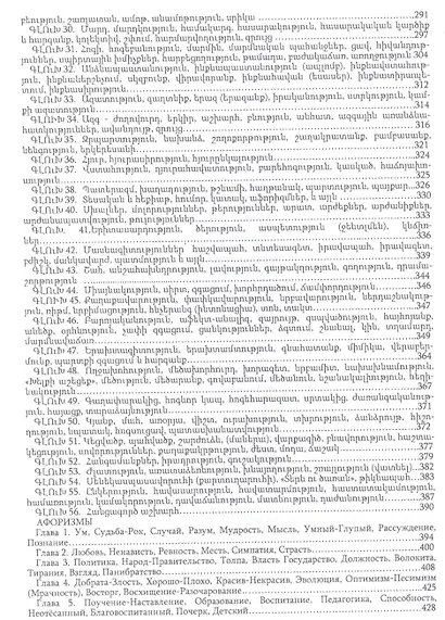 Утренняя звезда (на армянском и русском языках) - фото 5