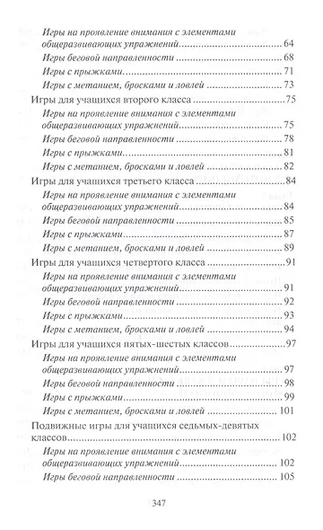 500 лучших подвижных игр для детей и взрослых (м) Баршай - фото 3