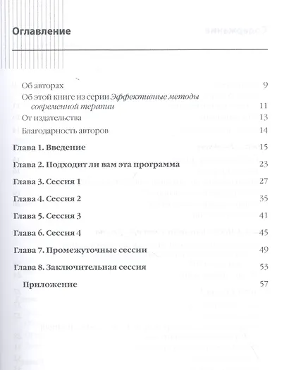 Терапия ОКР методом экспозиции и предотвращения ритуалов. Рабочая тетрадь - фото 2