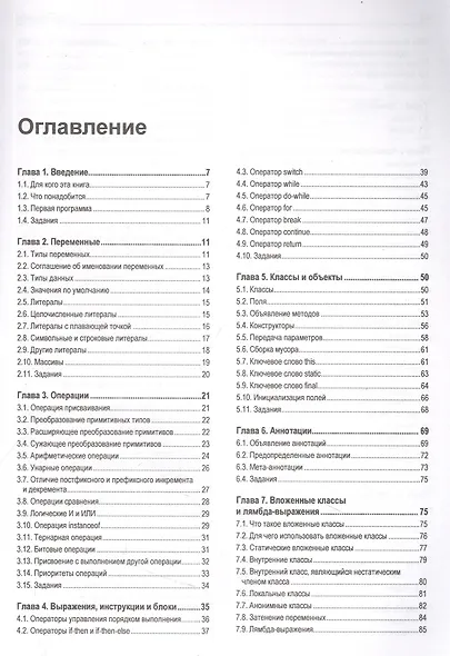Java. Состояние языка и его перспективы. Развитие языка и его версий - фото 2