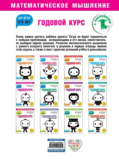 Годовой курс: для детей 3-4 лет (с наклейками) - фото 2