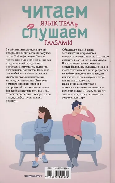 Читаем язык тела, или слушаем глазами. О чем говорят позы, мимика, жесты. Учимся понимать взрослых и малышей - фото 2