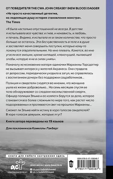 Девушки, которые лгут: роман - фото 2