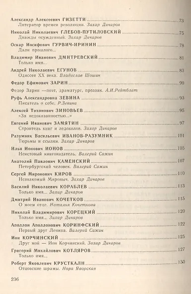 Распятые. Писатели - жертвы политических репрессий. Вып.5: Мученики террора - фото 3