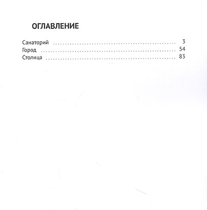 Записки из новой жизни - фото 2