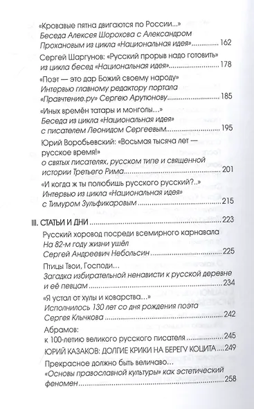 Русская литература в XXI веке: от Распутина и Проханова до Тарковского и Шаргунова - фото 4