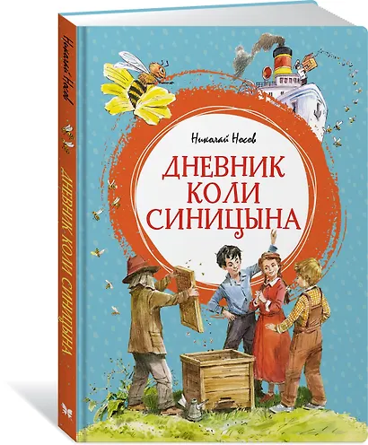 Дневник Коли Синицына - фото 3