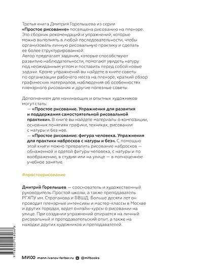 Простое рисование на пленэре. Упражнения для самостоятельной практики в городе и на природе - фото 2
