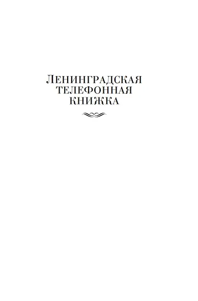 Телефонная книжка - фото 9