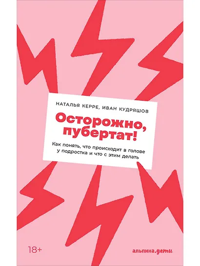 Осторожно, пубертат! Как понять, что происходит в голове у подростка и что с этим делать - фото 1