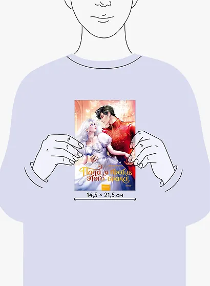 Папа, я против этого брака. Том 2 (Папа, я не выйду замуж). Новелла - фото 8