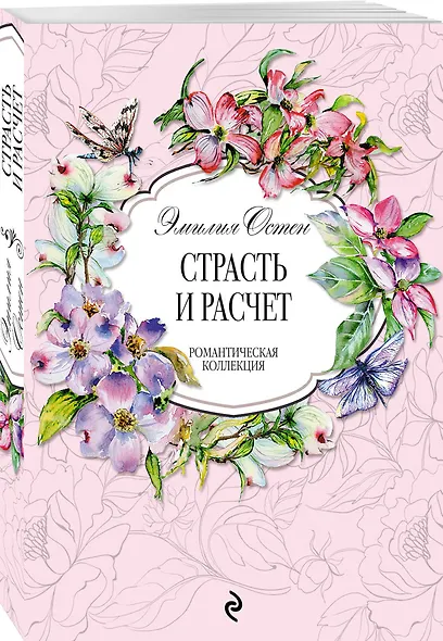 Страсть и расчёт - фото 3