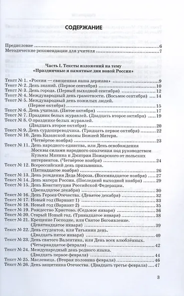 Тексты для изложений и конспекты уроков по русскому языку. Праздничные и памятные даты России: практ - фото 2