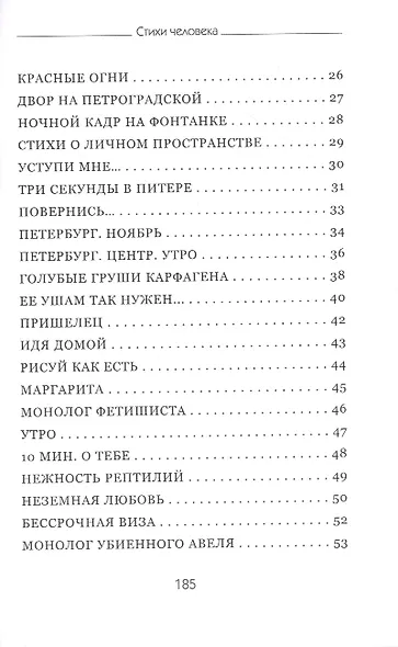 Стихи человека - фото 3