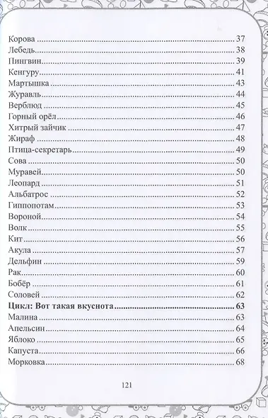 Я и все мои друзья:стихи для детей - фото 3