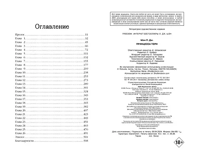 Принцесса Торн - фото 13