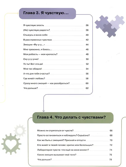 Я чувствую... Что? Книга-гид по эмоциональному интеллекту в инфографике - фото 4