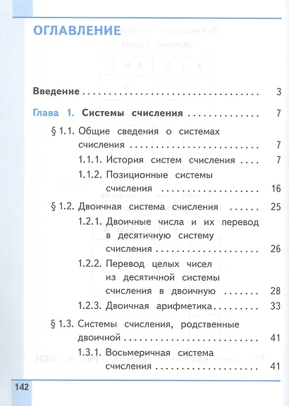 Информатика. 8 класс. Базовый уровень. Учебное пособие. В трех частях. Часть 1 (для слабовидящих обучающихся). ФГОС 2021 - фото 2